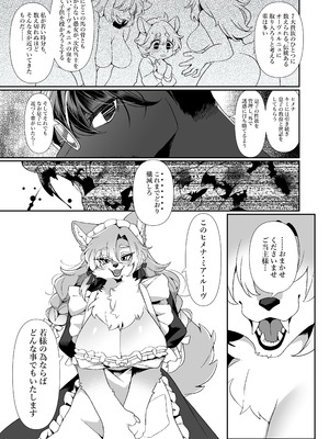 [さんぐりあ (ざくろ)] 若様の為ならば。[DL版]_30