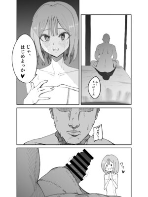 [ねらわれたぴらにあ (まろう)] 淫乱男の娘と汗だく濃厚ホモSEXする話_07