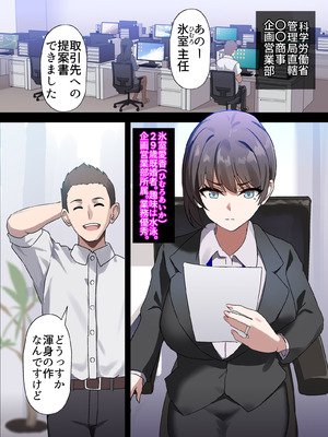 [ホームレッカー]人妻オナホ法 クール系剛毛デカ乳女上司氷室愛華（29歳）のNTR事例_003