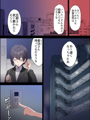 [ホームレッカー]人妻オナホ法 クール系剛毛デカ乳女上司氷室愛華（29歳）のNTR事例_009