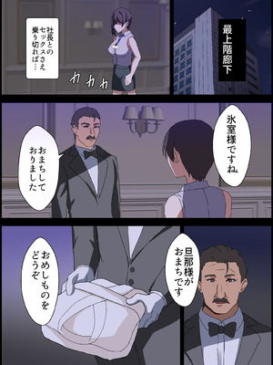 [ホームレッカー]人妻オナホ法 クール系剛毛デカ乳女上司氷室愛華（29歳）のNTR事例_136