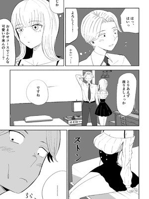 [ロキ] 金を払って負けにイく_05