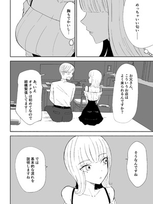 [ロキ] 金を払って負けにイく_06