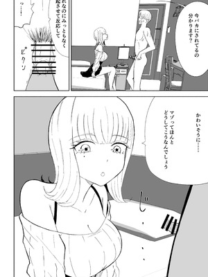 [ロキ] 金を払って負けにイく_12