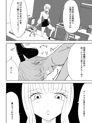 [ロキ] 金を払って負けにイく_24