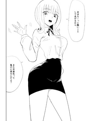 [ロキ] 金を払って負けにイく_52