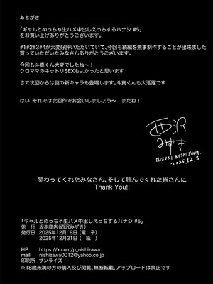 [坂本商店 (西沢みずき)] ギャルとめっちゃ生ハメ中出しえっちするハナシ #5 [DL版]_53