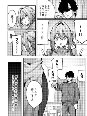 [潮騒 (潮汐きよし)] 愚妻、再就職。 [DL版]_03