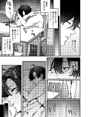 [潮騒 (潮汐きよし)] 愚妻、再就職。 [DL版]_10