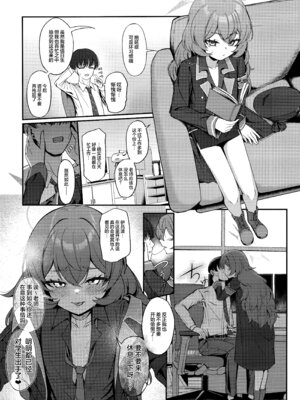 (C106) [カオス距離 (慧瀬。)] pandemoier (ブルーアーカイブ) [欶澜汉化组]_06