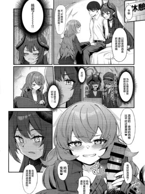 (C106) [カオス距離 (慧瀬。)] pandemoier (ブルーアーカイブ) [欶澜汉化组]_09