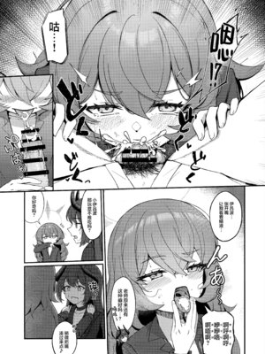 (C106) [カオス距離 (慧瀬。)] pandemoier (ブルーアーカイブ) [欶澜汉化组]_11