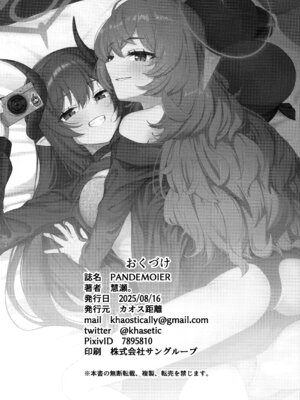 (C106) [カオス距離 (慧瀬。)] pandemoier (ブルーアーカイブ) [欶澜汉化组]_22