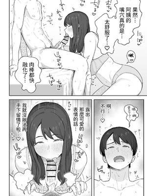 [なつぞう] 夕飯のあとは叔母ちゃんと…｜晚餐後和阿姨一起… [我愛毛毛] [DL版]_13