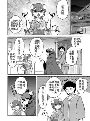 [のら屋 (瀬戸内くらげ)] あやかし旅館 こっくり堂【第6話】｜妖怪旅馆·上品堂【第6话】[中国翻訳]_06