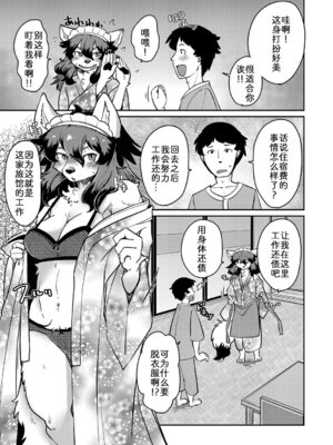 [のら屋 (瀬戸内くらげ)] あやかし旅館 こっくり堂【第6話】｜妖怪旅馆·上品堂【第6话】[中国翻訳]_09