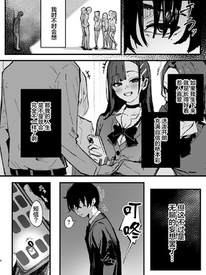 [はちはっち (へーはち)] 新人生～憧れのクラスメイト編～｜新人生 ～ 向往的同班同学编 ～ [中国翻訳]_05