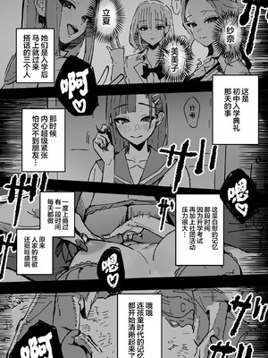 [はちはっち (へーはち)] 新人生～憧れのクラスメイト編～｜新人生 ～ 向往的同班同学编 ～ [中国翻訳]_16