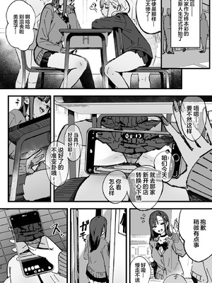 [はちはっち (へーはち)] 新人生～憧れのクラスメイト編～｜新人生 ～ 向往的同班同学编 ～ [中国翻訳]_29