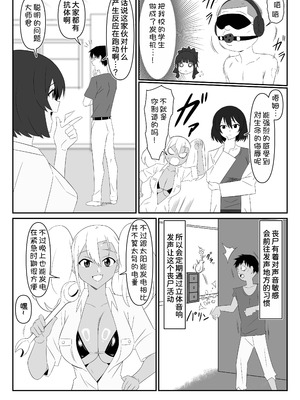 [サークル影武者 (影武者)] ゾンビハーレムライフ～抗体持ちの俺と爆乳ゾンビ～ 10 [甜族星人x我不看本子汉化]_05