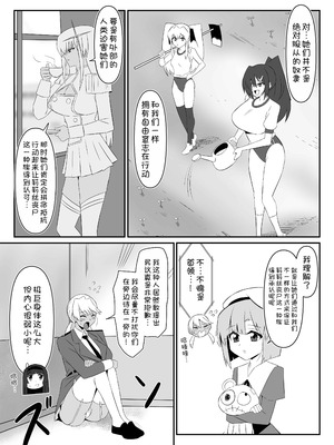[サークル影武者 (影武者)] ゾンビハーレムライフ～抗体持ちの俺と爆乳ゾンビ～ 10 [甜族星人x我不看本子汉化]_19
