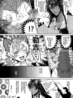 [藍眼動物 (眼崎おめめ)] テーブルマナーを蹴散らして (ディズニー ツイステッドワンダーランド) [中国翻訳]_05