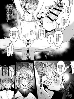 [藍眼動物 (眼崎おめめ)] テーブルマナーを蹴散らして (ディズニー ツイステッドワンダーランド) [中国翻訳]_13