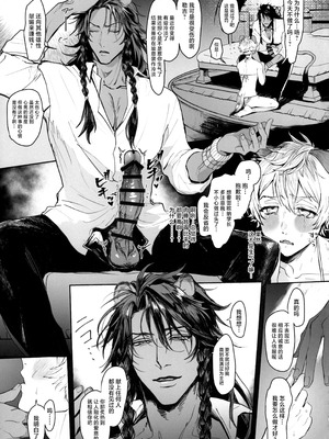 [藍眼動物 (眼崎おめめ)] テーブルマナーを蹴散らして (ディズニー ツイステッドワンダーランド) [中国翻訳]_18