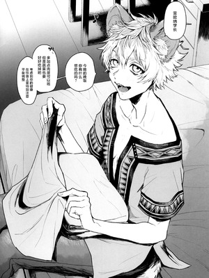 [藍眼動物 (眼崎おめめ)] テーブルマナーを蹴散らして (ディズニー ツイステッドワンダーランド) [中国翻訳]_21