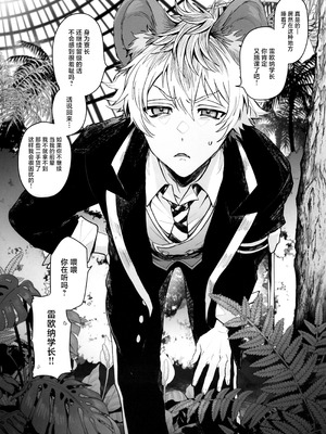 [藍眼動物 (眼崎おめめ)] テーブルマナーを蹴散らして (ディズニー ツイステッドワンダーランド) [中国翻訳]_23