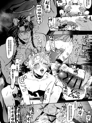 [藍眼動物 (眼崎おめめ)] テーブルマナーを蹴散らして (ディズニー ツイステッドワンダーランド) [中国翻訳]_29