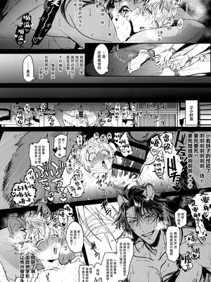 [藍眼動物 (眼崎おめめ)] テーブルマナーを蹴散らして (ディズニー ツイステッドワンダーランド) [中国翻訳]_31