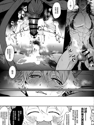 [藍眼動物 (眼崎おめめ)] テーブルマナーを蹴散らして (ディズニー ツイステッドワンダーランド) [中国翻訳]_34