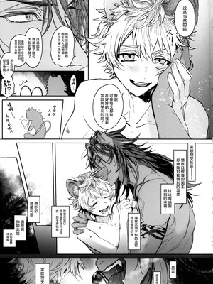 [藍眼動物 (眼崎おめめ)] テーブルマナーを蹴散らして (ディズニー ツイステッドワンダーランド) [中国翻訳]_36