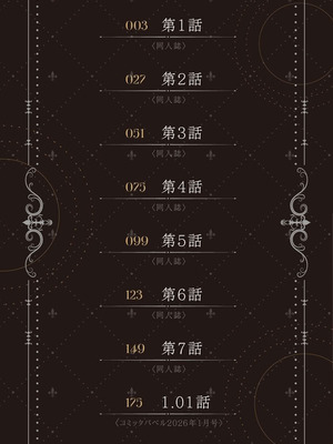 [きょくちょ] メイド教育。ー没落貴族 瑠璃川椿ー + 特別イラスト集 [DL版]_003