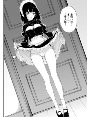 [きょくちょ] メイド教育。ー没落貴族 瑠璃川椿ー + 特別イラスト集 [DL版]_007