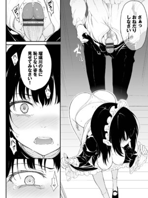 [きょくちょ] メイド教育。ー没落貴族 瑠璃川椿ー + 特別イラスト集 [DL版]_019