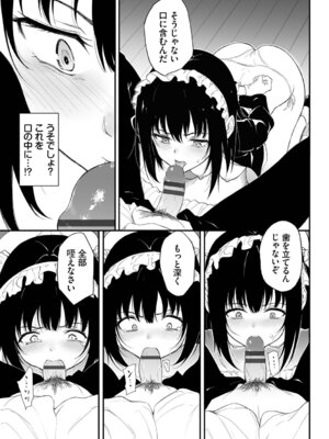 [きょくちょ] メイド教育。ー没落貴族 瑠璃川椿ー + 特別イラスト集 [DL版]_032