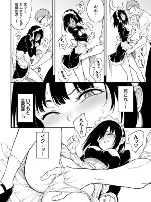 [きょくちょ] メイド教育。ー没落貴族 瑠璃川椿ー + 特別イラスト集 [DL版]_055