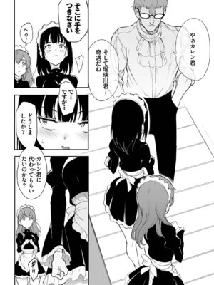 [きょくちょ] メイド教育。ー没落貴族 瑠璃川椿ー + 特別イラスト集 [DL版]_061