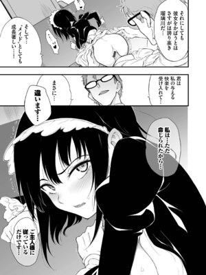 [きょくちょ] メイド教育。ー没落貴族 瑠璃川椿ー + 特別イラスト集 [DL版]_066