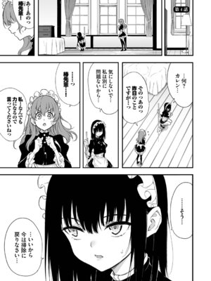 [きょくちょ] メイド教育。ー没落貴族 瑠璃川椿ー + 特別イラスト集 [DL版]_076