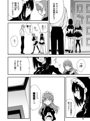 [きょくちょ] メイド教育。ー没落貴族 瑠璃川椿ー + 特別イラスト集 [DL版]_077