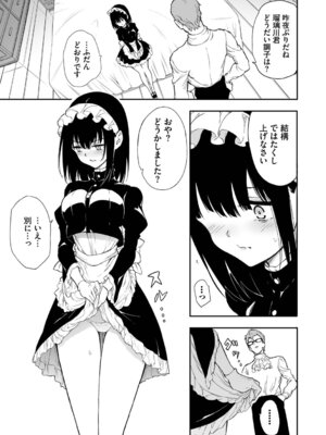 [きょくちょ] メイド教育。ー没落貴族 瑠璃川椿ー + 特別イラスト集 [DL版]_078