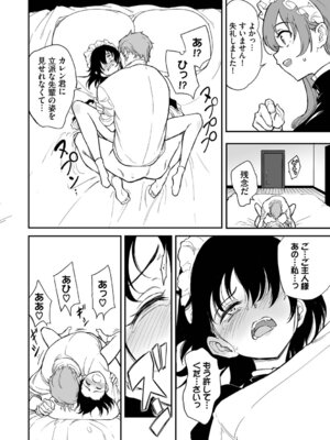 [きょくちょ] メイド教育。ー没落貴族 瑠璃川椿ー + 特別イラスト集 [DL版]_093