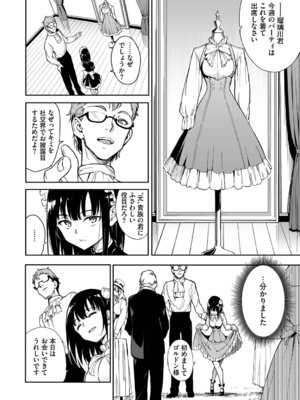 [きょくちょ] メイド教育。ー没落貴族 瑠璃川椿ー + 特別イラスト集 [DL版]_101