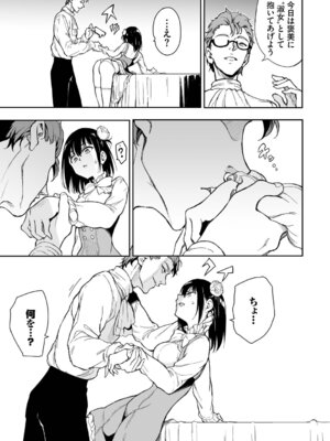 [きょくちょ] メイド教育。ー没落貴族 瑠璃川椿ー + 特別イラスト集 [DL版]_104