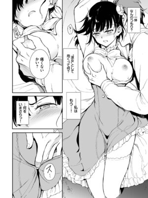 [きょくちょ] メイド教育。ー没落貴族 瑠璃川椿ー + 特別イラスト集 [DL版]_107