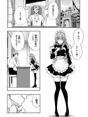 [きょくちょ] メイド教育。ー没落貴族 瑠璃川椿ー + 特別イラスト集 [DL版]_125