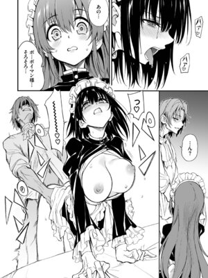 [きょくちょ] メイド教育。ー没落貴族 瑠璃川椿ー + 特別イラスト集 [DL版]_151